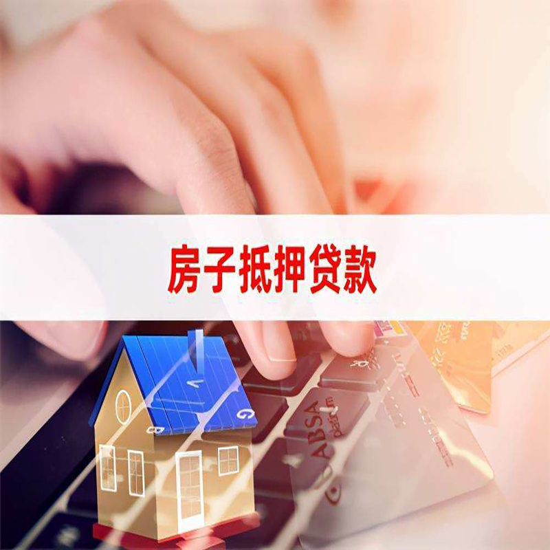 商州重庆房产抵押贷款办理的流程