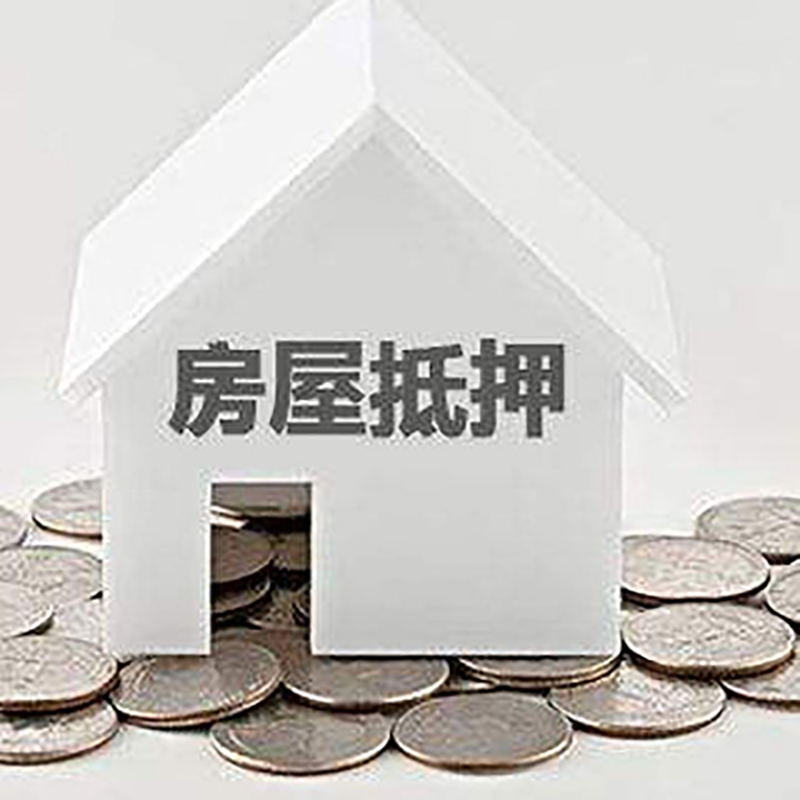 商州房屋抵押贷款条件|银行抵押贷款|当天办理,利率低