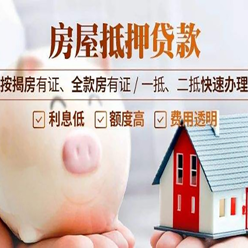 商州房产抵押贷款利率|住房抵押贷款|房屋抵押贷款
