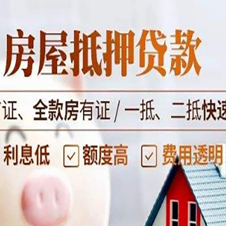 商州房产抵押贷款哪家银行好办?