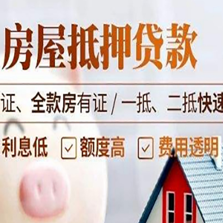 商州房产抵押贷款的条件是什么?