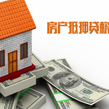 商州房屋抵押贷款利率是多少?